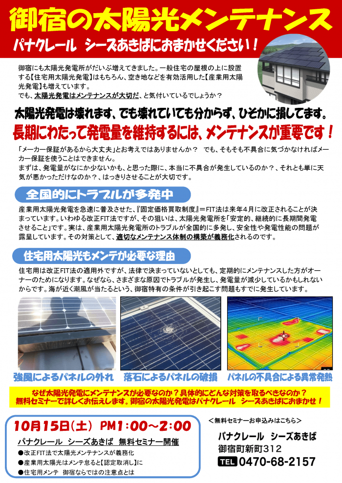 太陽光発電メンテナンス